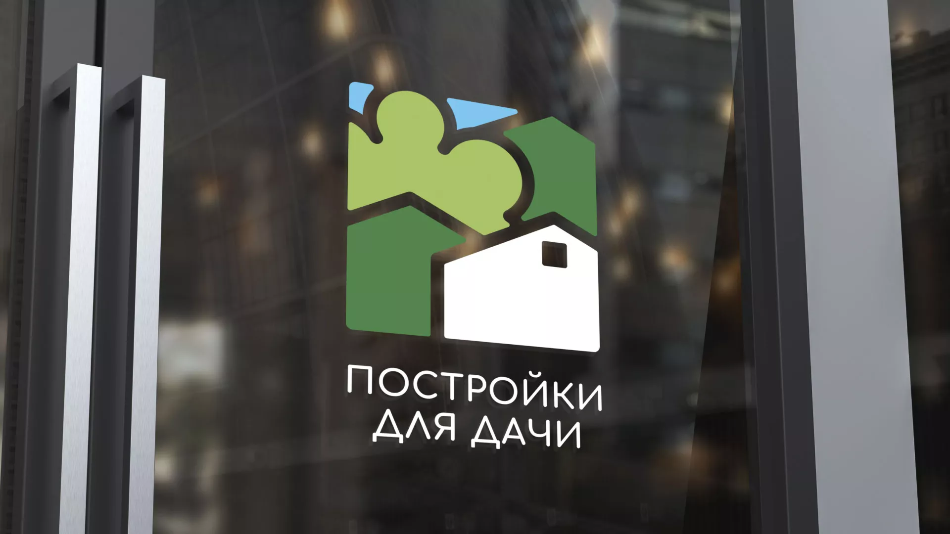 Разработка логотипа в Сухом Логе для компании «Постройки для дачи»