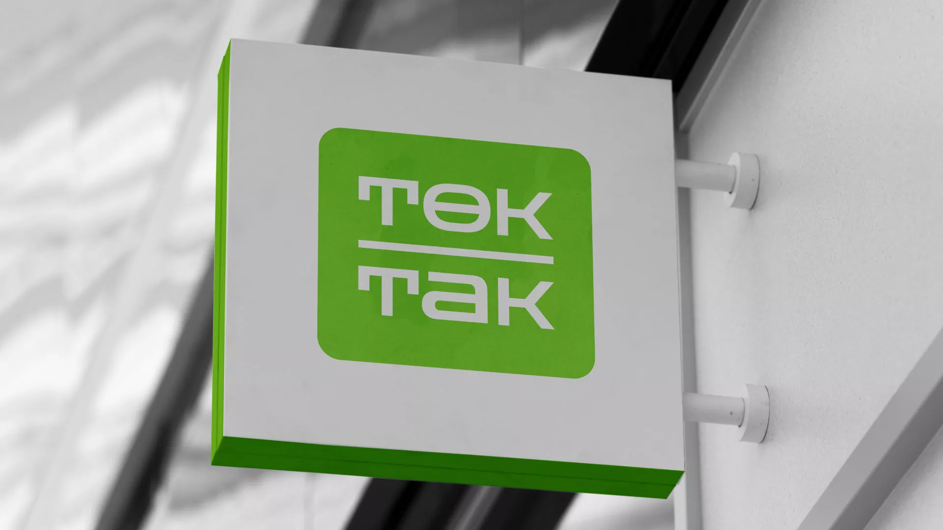 Создание логотипа компании «Ток-Так» в Сухом Логе