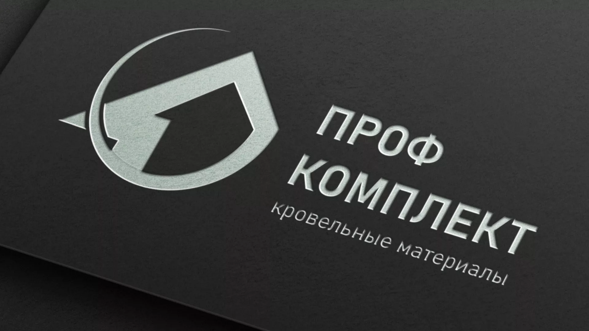 Разработка логотипа компании «Проф Комплект» в Сухом Логе
