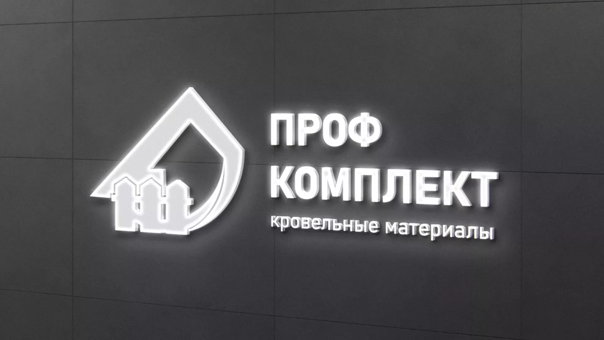 Разработка логотипа «Проф Комплект» в Сухом Логе