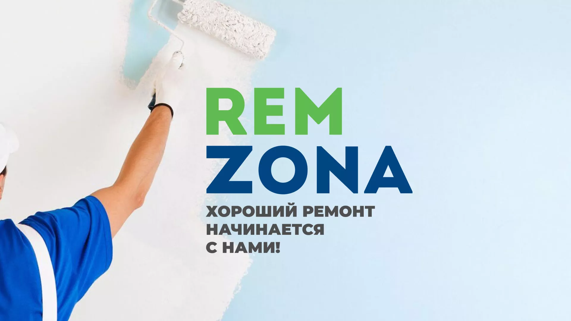 Разработка сайта компании «REMZONA» в Сухом Логе