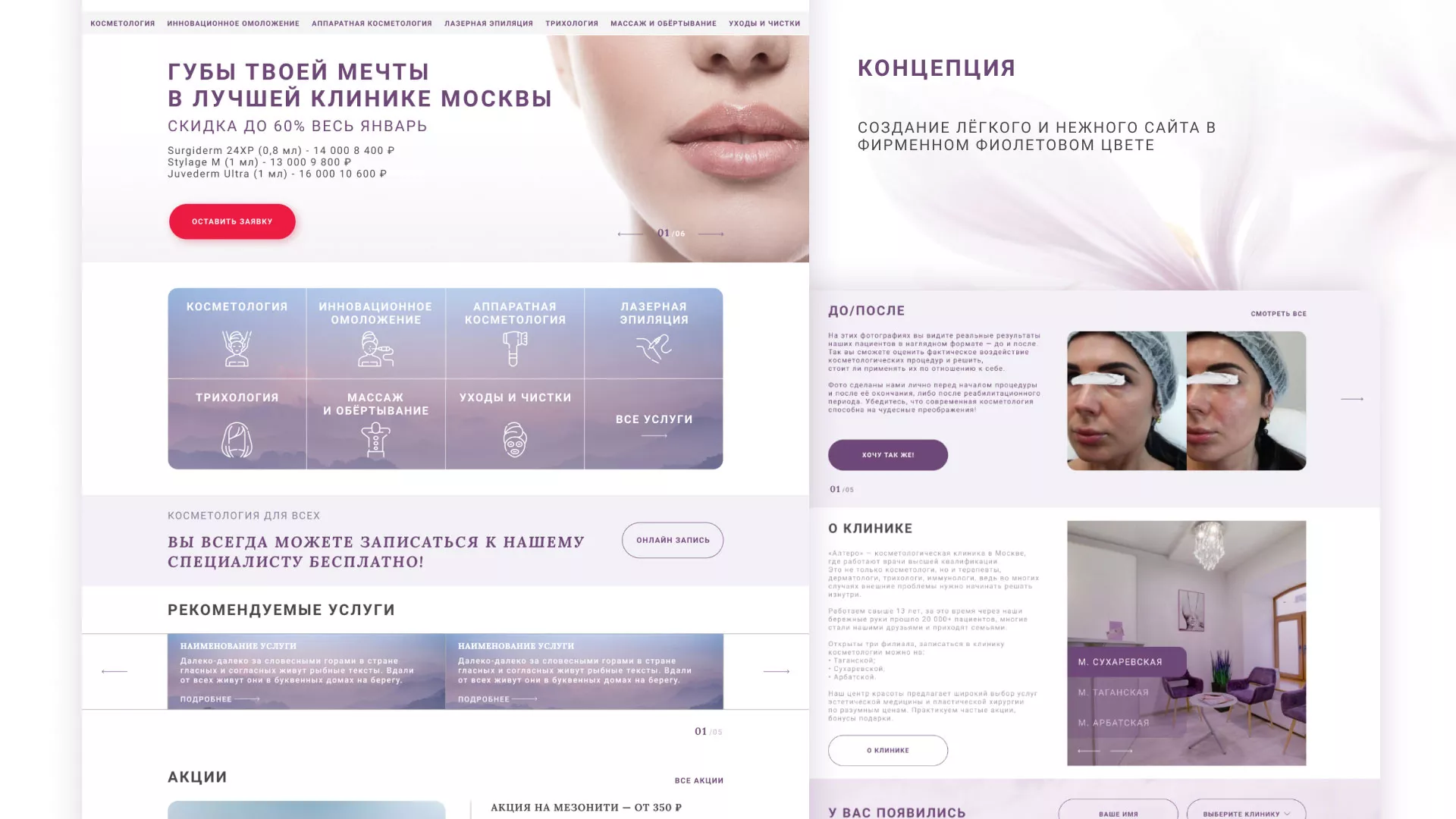 Создание сайта сети клиник эстетической косметологии «Алтеро» в Сухом Логе