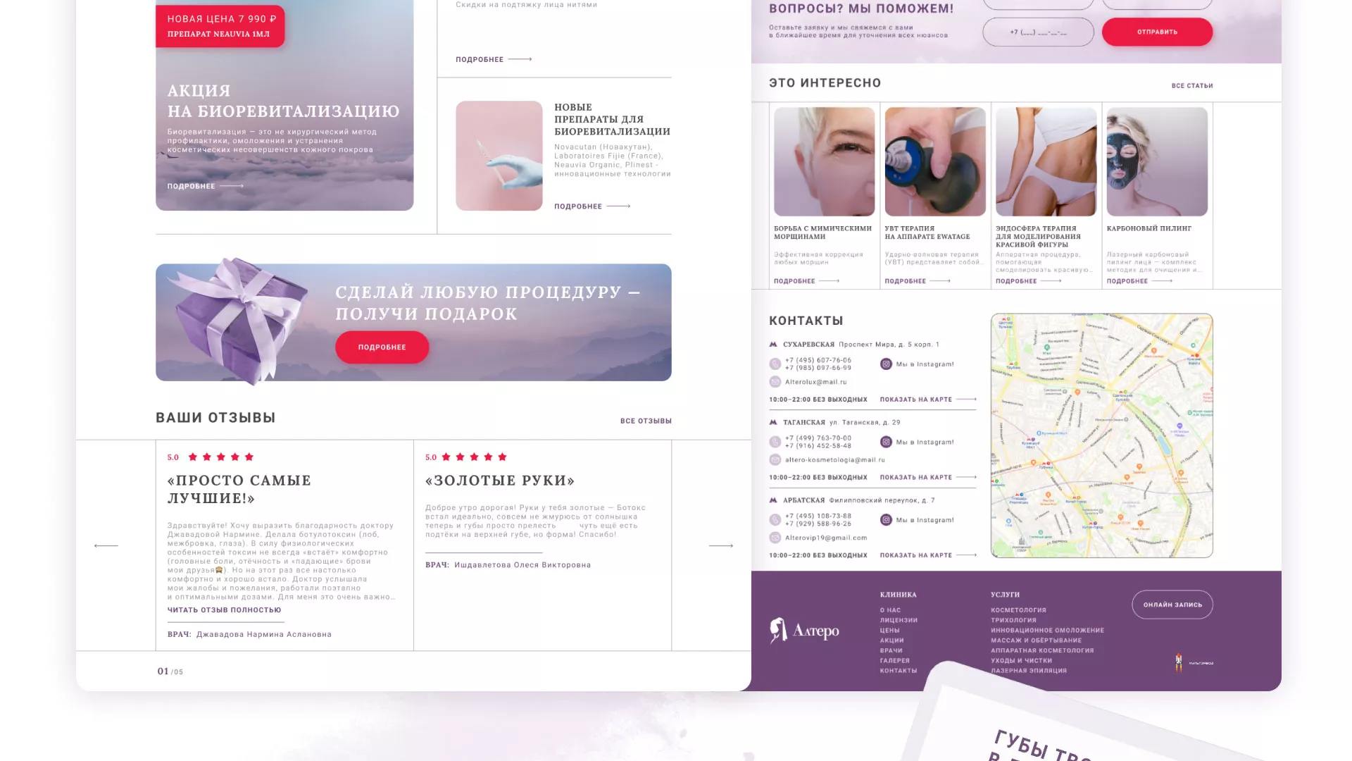 Создание сайта сети клиник эстетической косметологии «Алтеро» в Сухом Логе