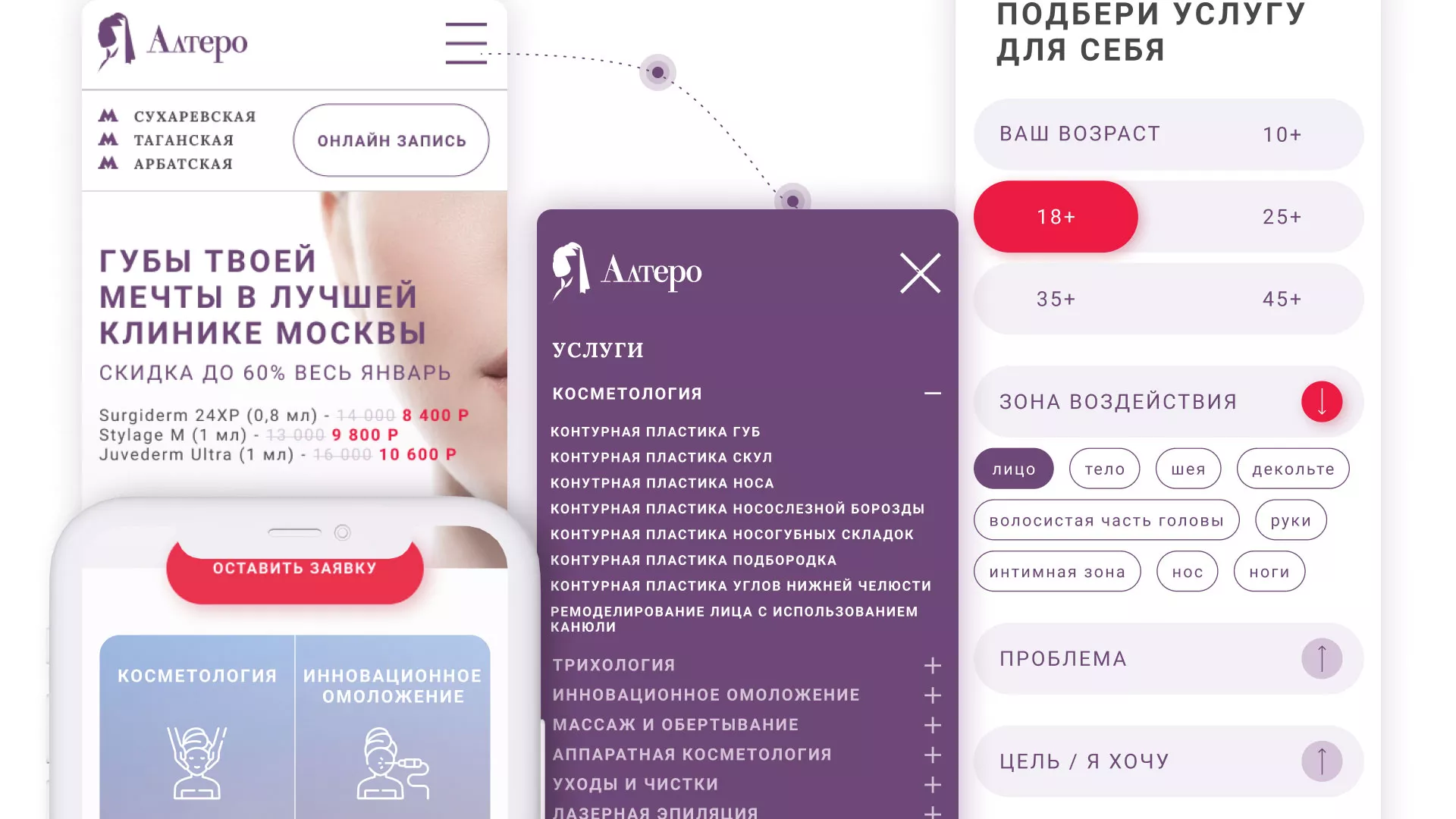 Создание сайта сети клиник эстетической косметологии «Алтеро» в Сухом Логе