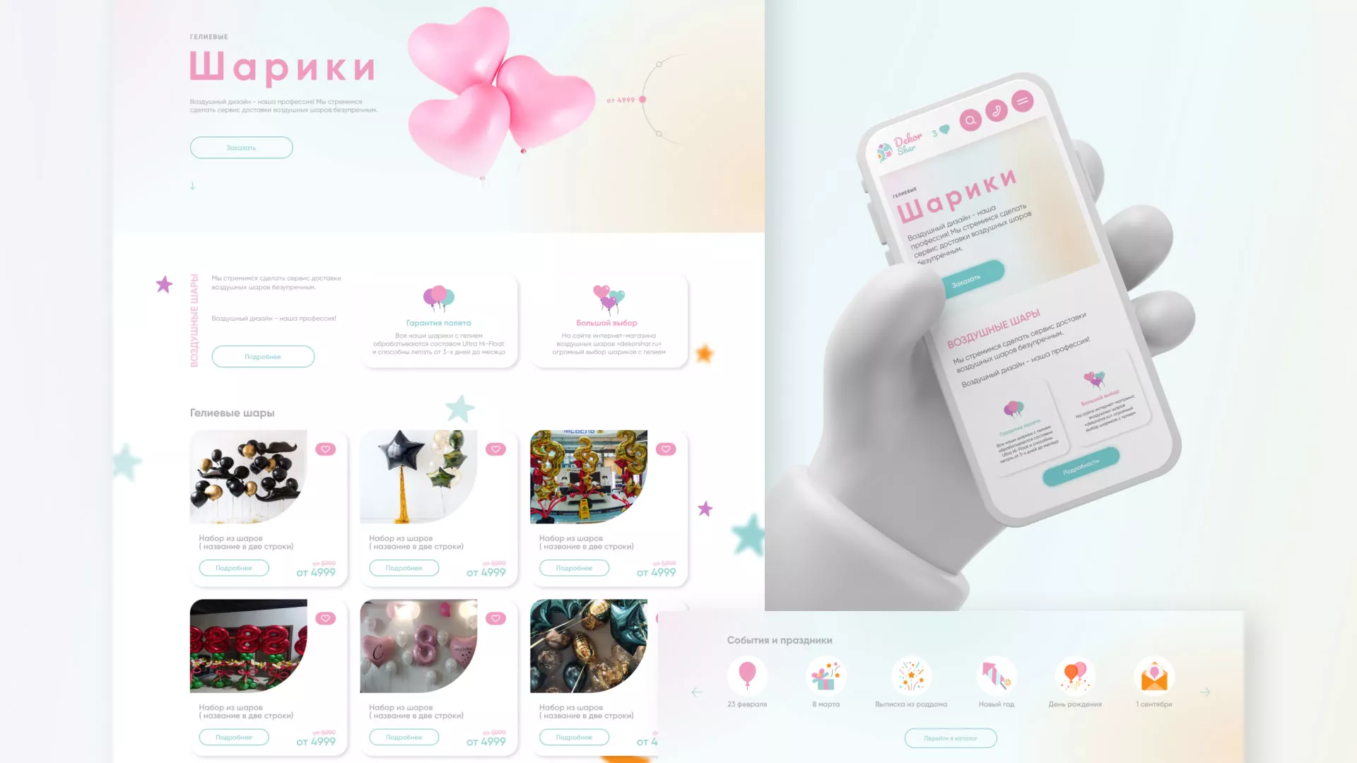 Разработка сайта в Сухом Логе для компании «ДекорШар»