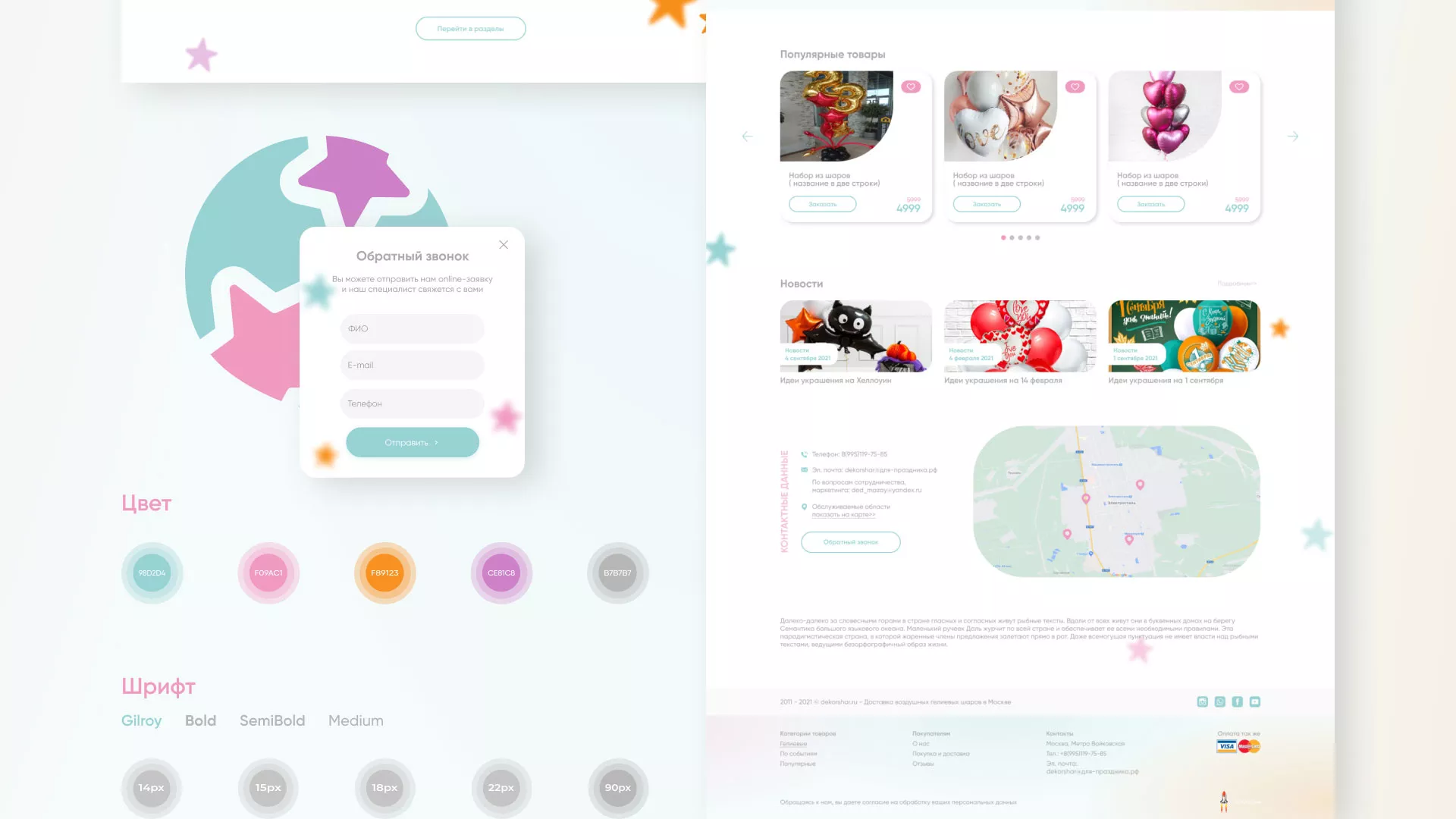 Разработка сайта в Сухом Логе для компании «ДекорШар»