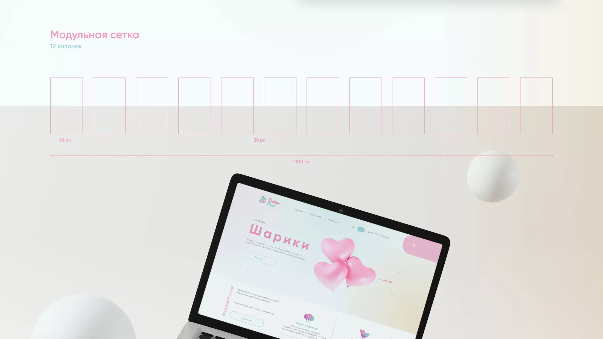 Разработка сайта в Сухом Логе для компании «ДекорШар»