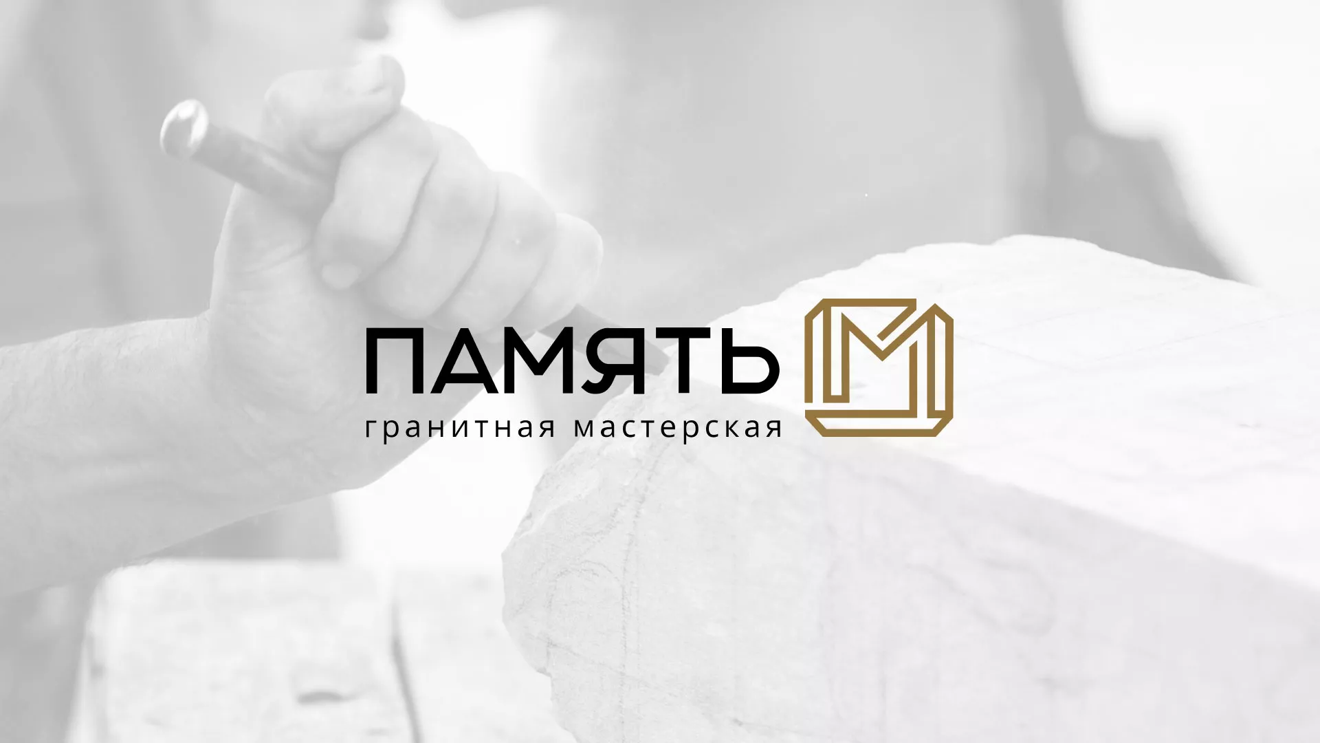 Разработка логотипа и сайта компании «Память-М» в Сухом Логе