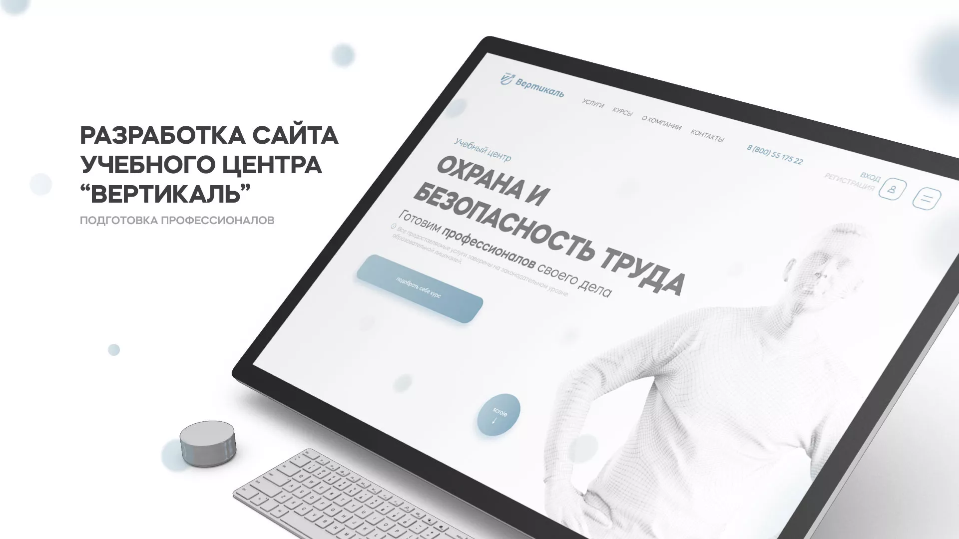 Создание сайта учебного центра «Вертикаль» в Сухом Логе