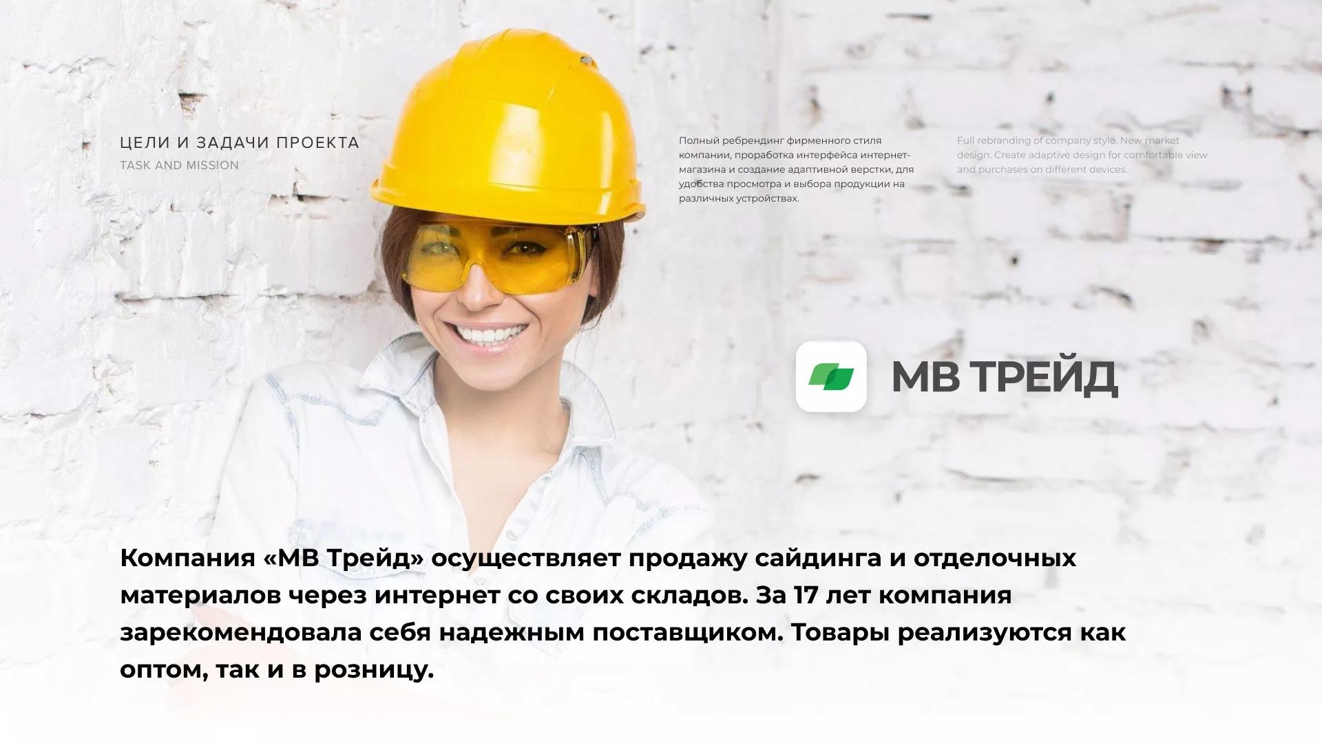 Разработка логотипа и сайта компании «МВ Трейд» в Сухом Логе
