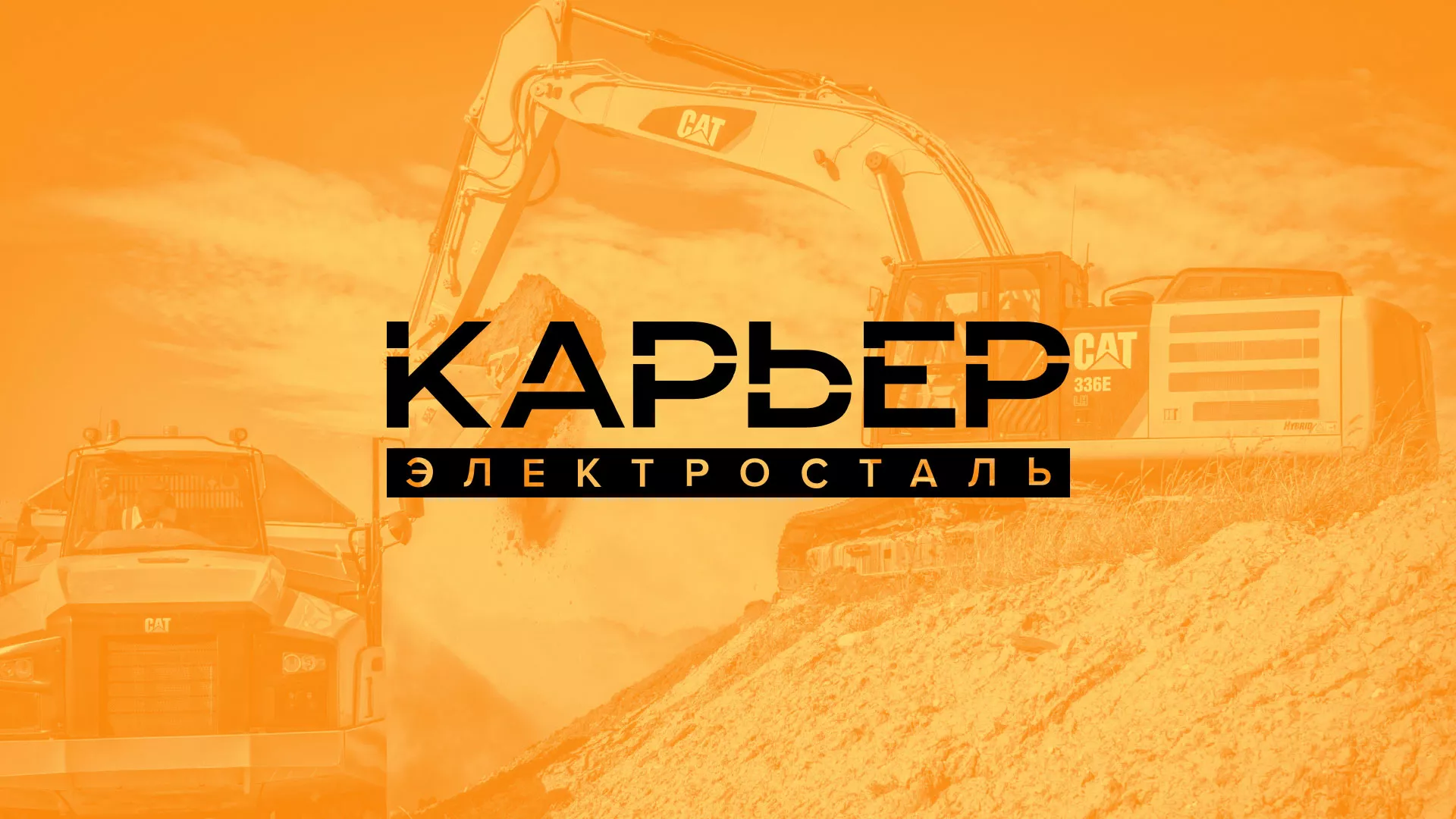 Разработка сайта по продаже нерудных материалов «Карьер» в Сухом Логе