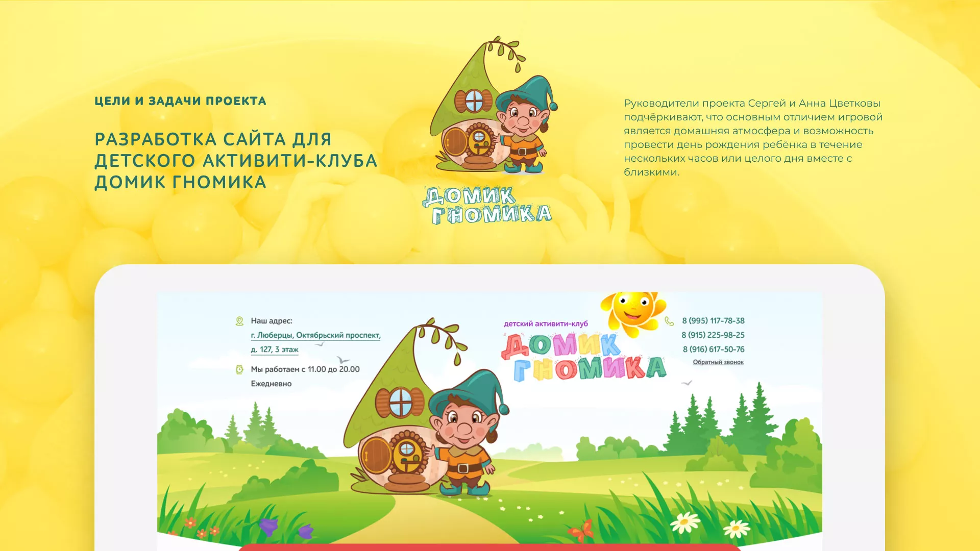 Разработка сайта детского активити-клуба «Домик гномика» в Сухом Логе