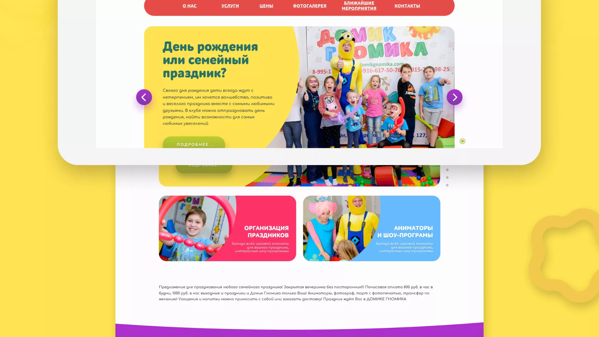 Разработка сайта детского активити-клуба «Домик гномика» в Сухом Логе