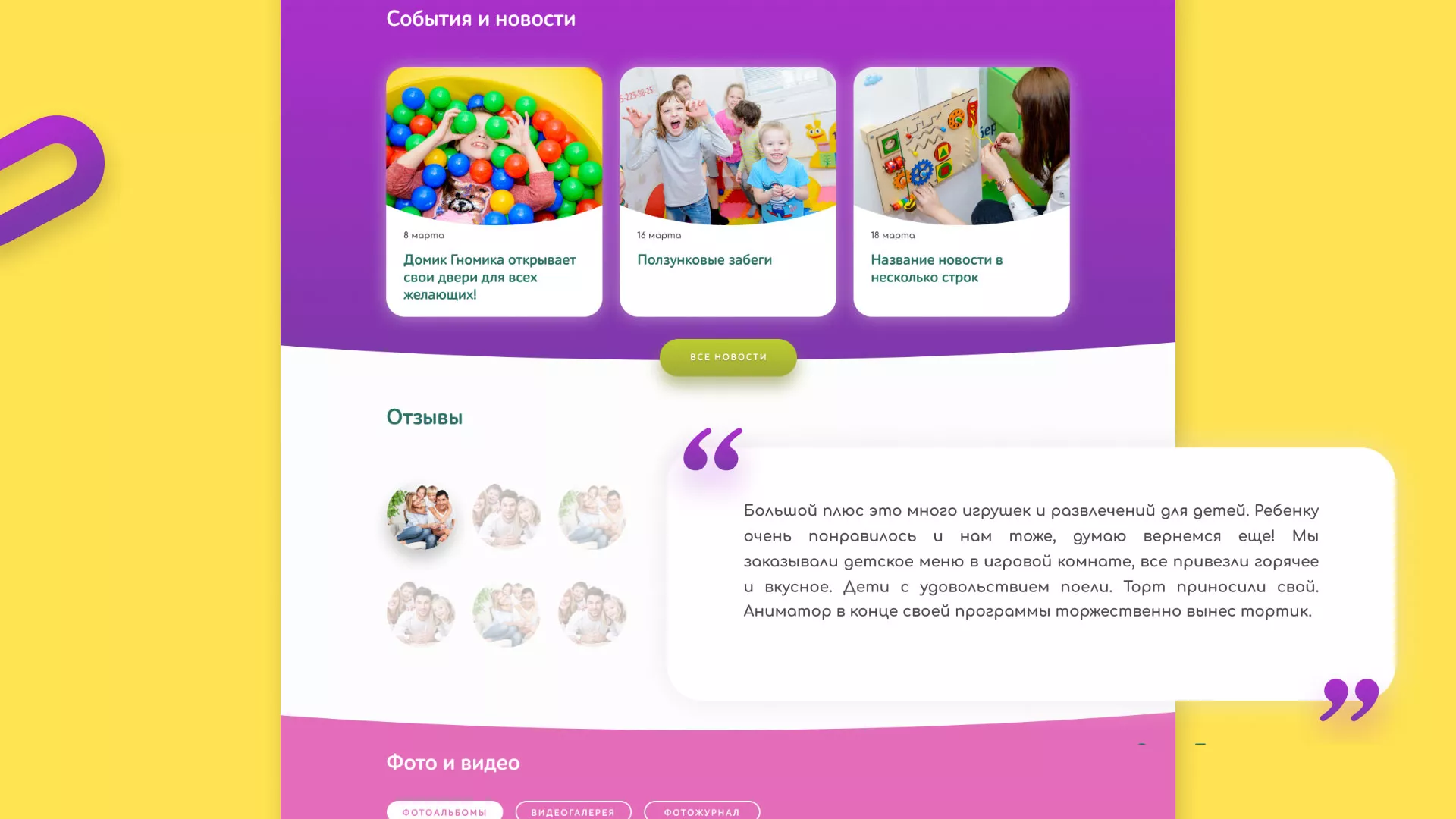 Разработка сайта детского активити-клуба «Домик гномика» в Сухом Логе