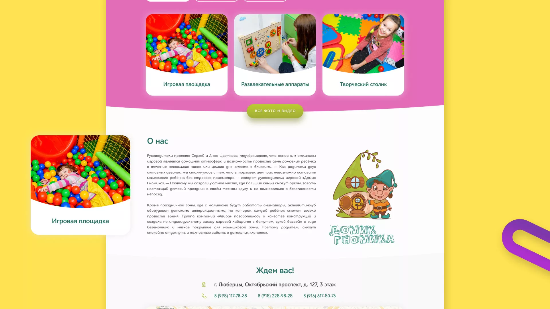 Разработка сайта детского активити-клуба «Домик гномика» в Сухом Логе