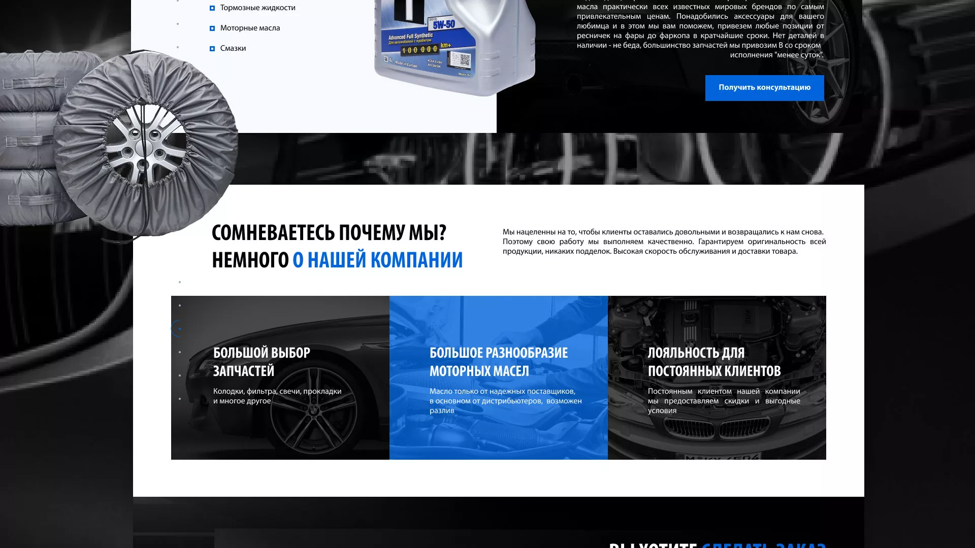 Разработка сайта магазина автозапчастей «М7» в Сухом Логе