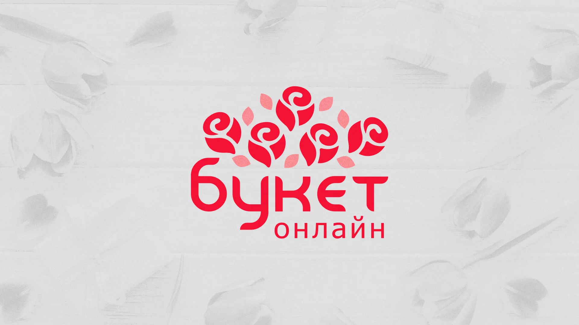 Создание интернет-магазина «Букет-онлайн» по цветам в Сухом Логе