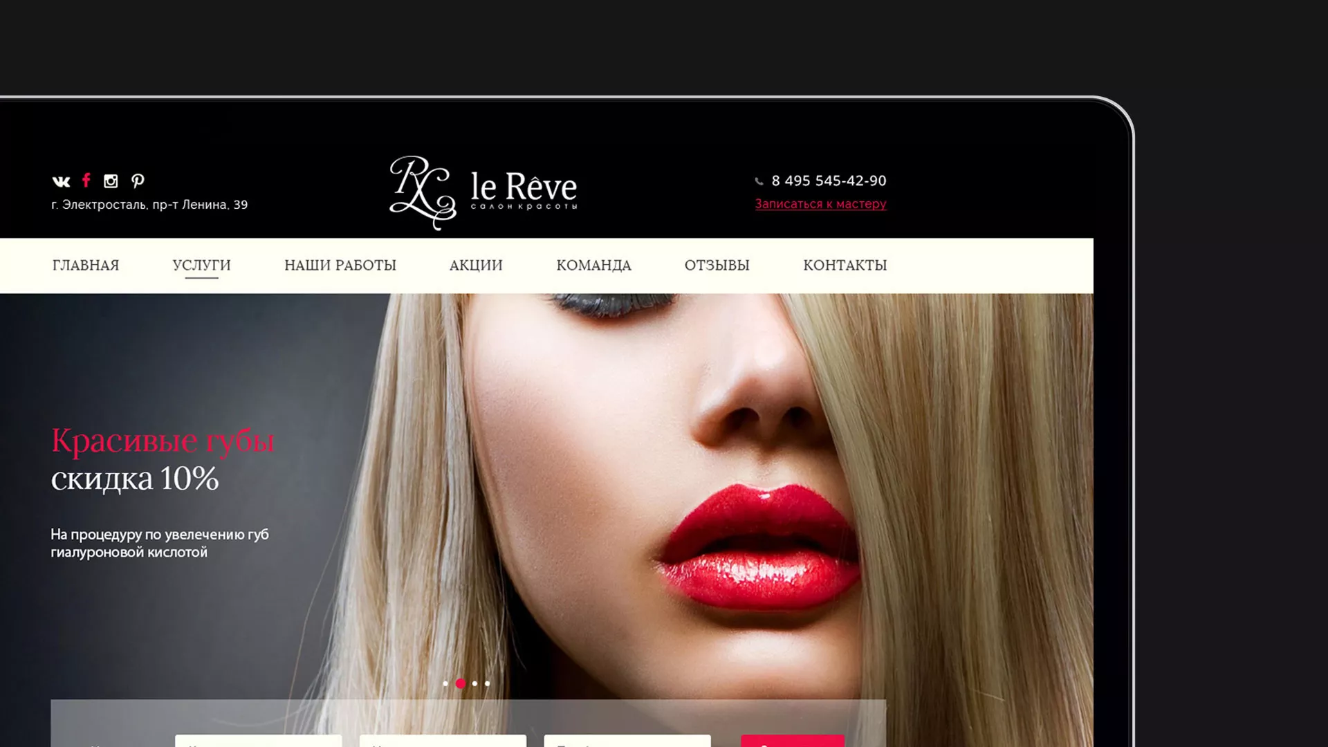 Создание сайта для салона красоты «Le Reve» в Сухом Логе