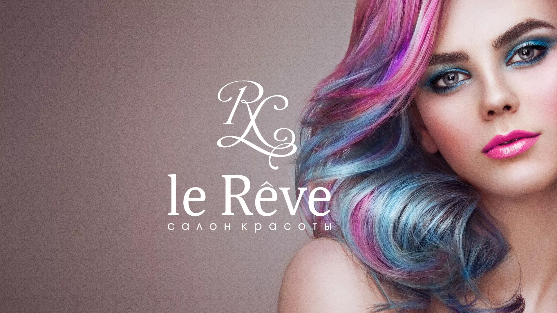 Создание сайта для салона красоты «Le Reve» в Сухом Логе