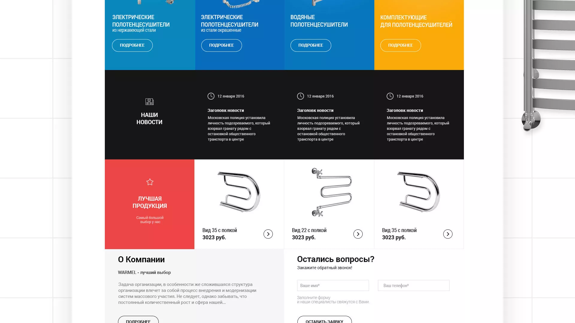 Разработка сайта для компании «WARMEL» по продаже полотенцесушителей в Сухом Логе