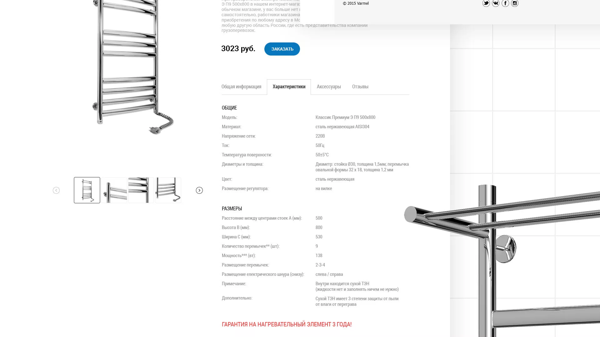 Разработка сайта для компании «WARMEL» по продаже полотенцесушителей в Сухом Логе