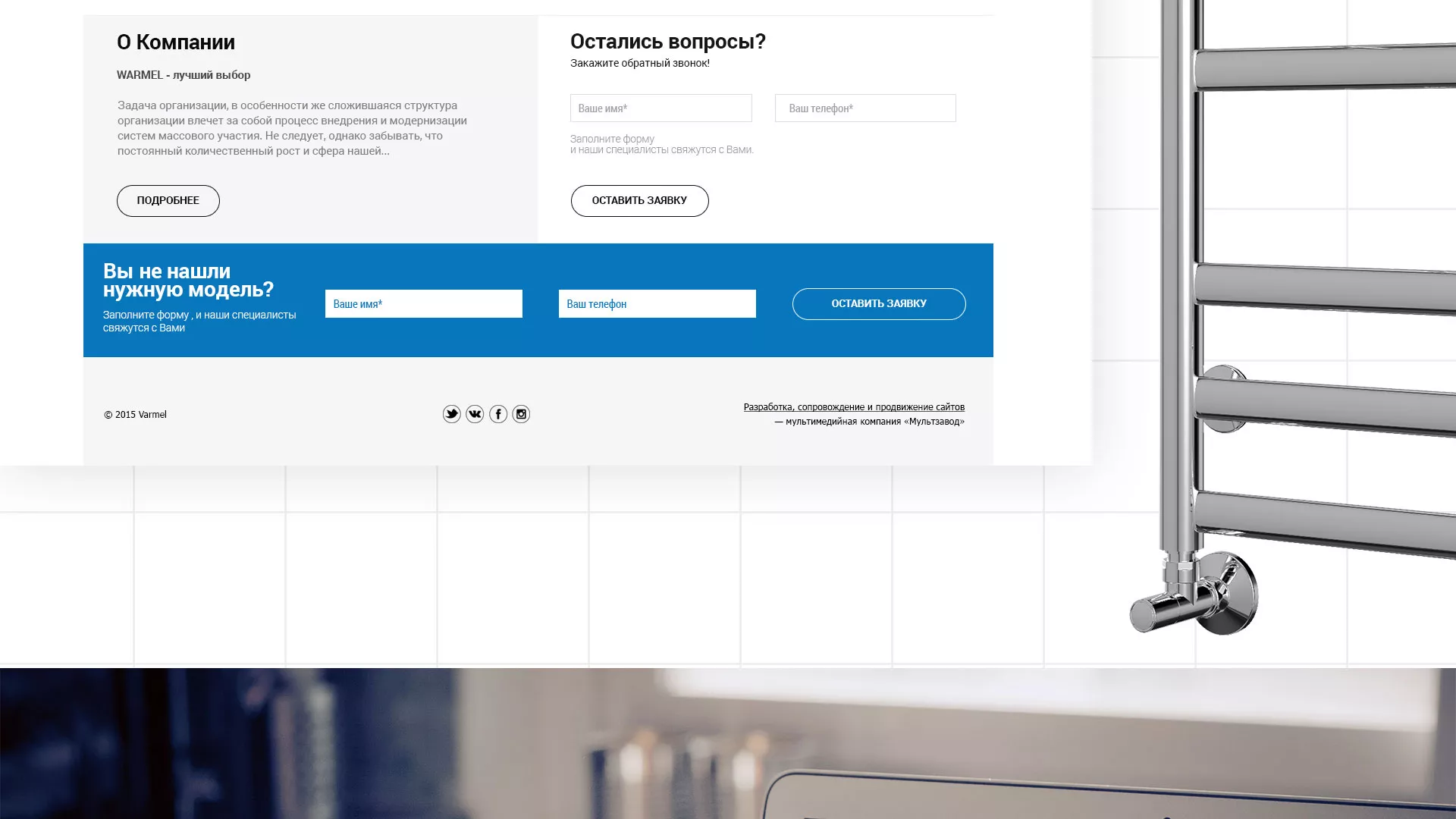 Разработка сайта для компании «WARMEL» по продаже полотенцесушителей в Сухом Логе