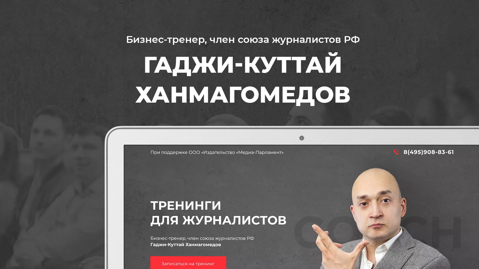 Разработка сайта для бизнес-тренера в Сухом Логе