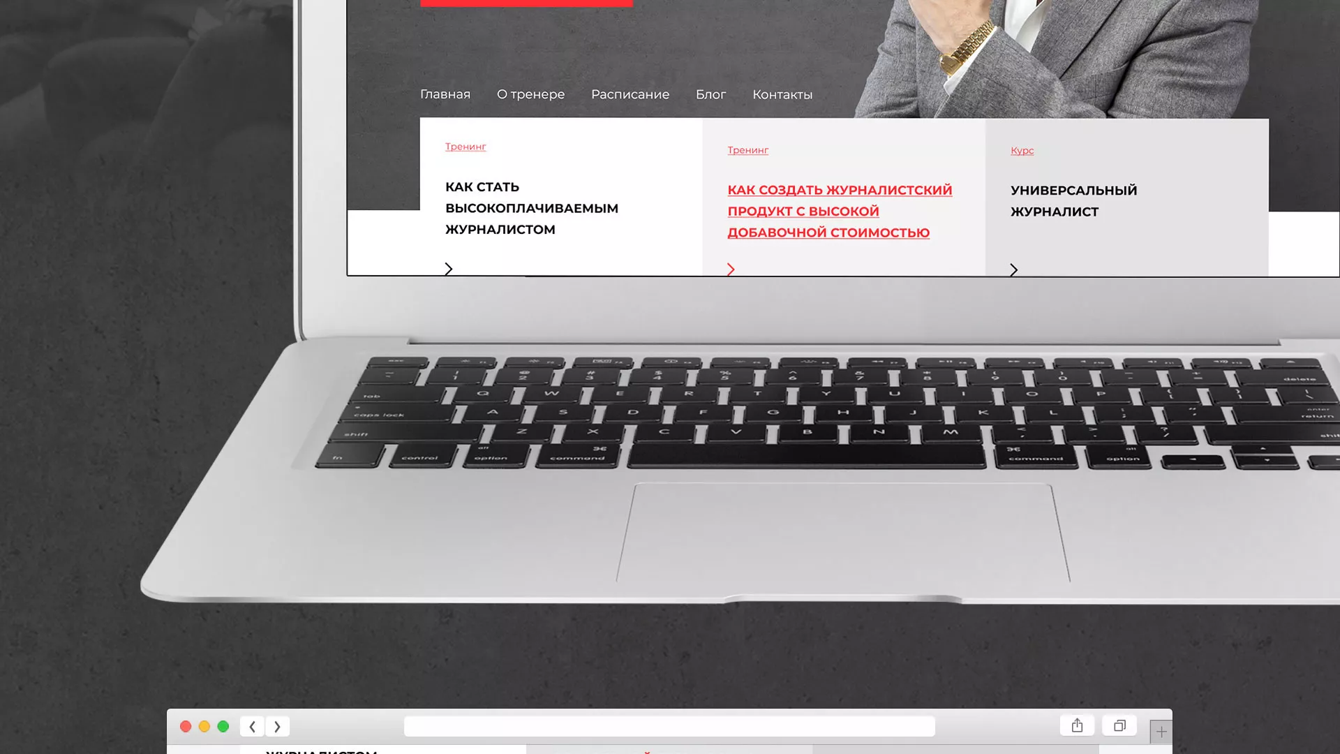 Разработка сайта для бизнес-тренера в Сухом Логе
