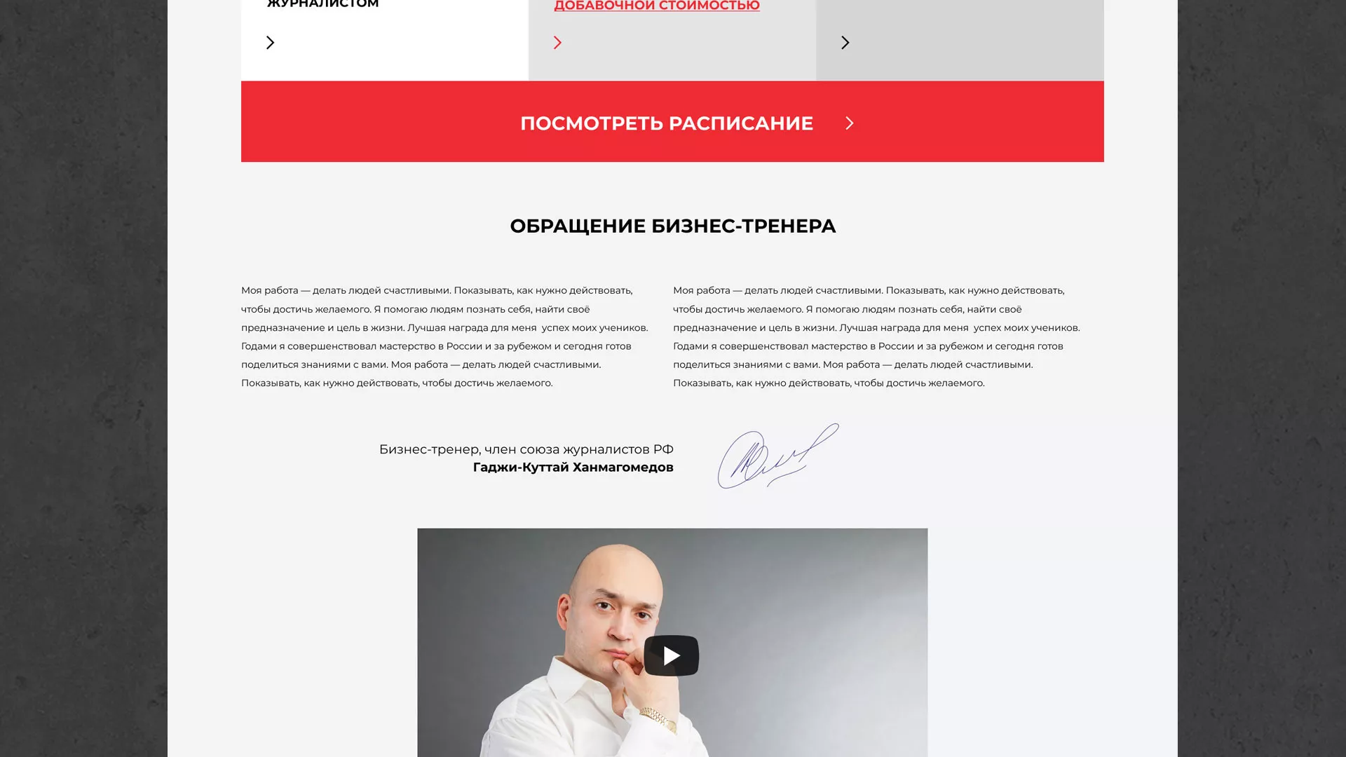 Разработка сайта для бизнес-тренера в Сухом Логе