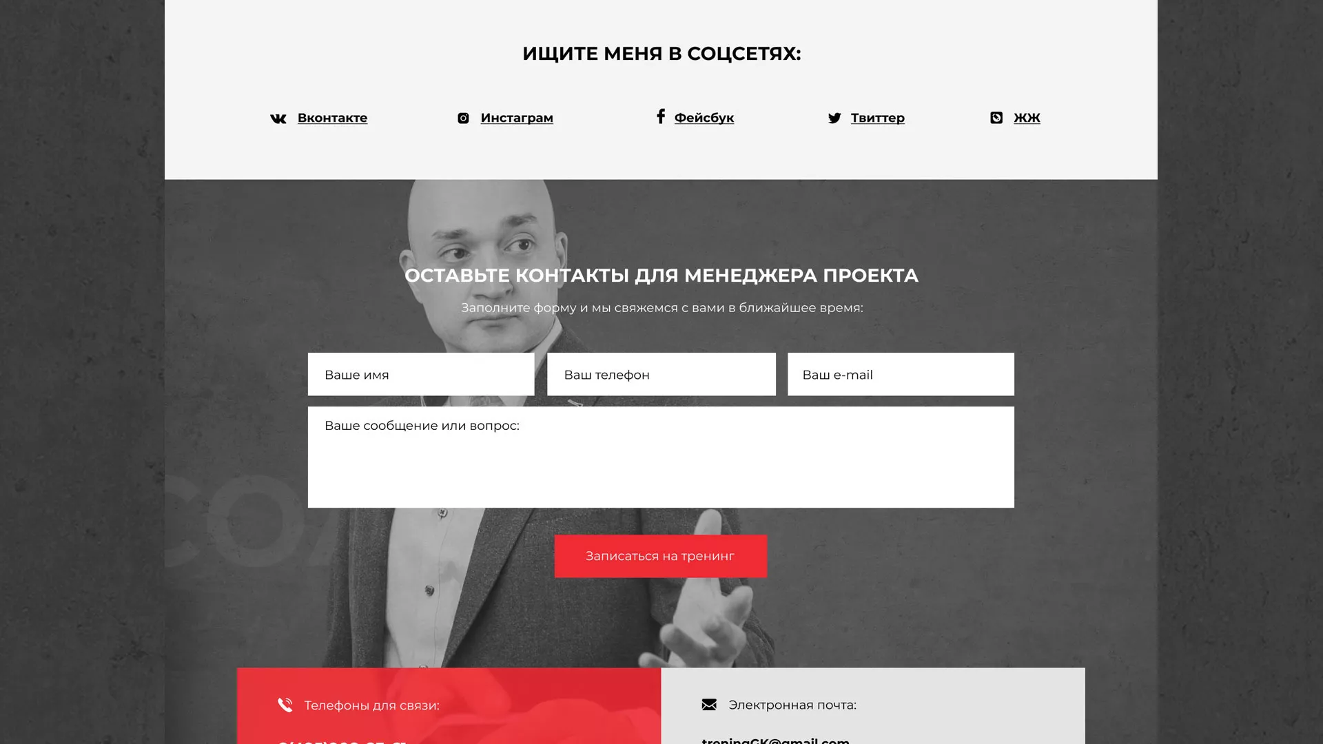 Разработка сайта для бизнес-тренера в Сухом Логе