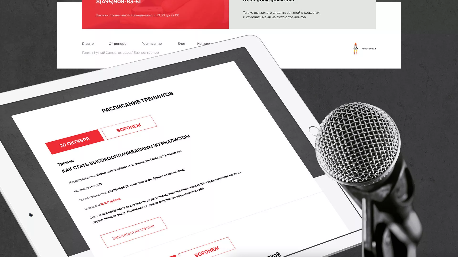 Разработка сайта для бизнес-тренера в Сухом Логе