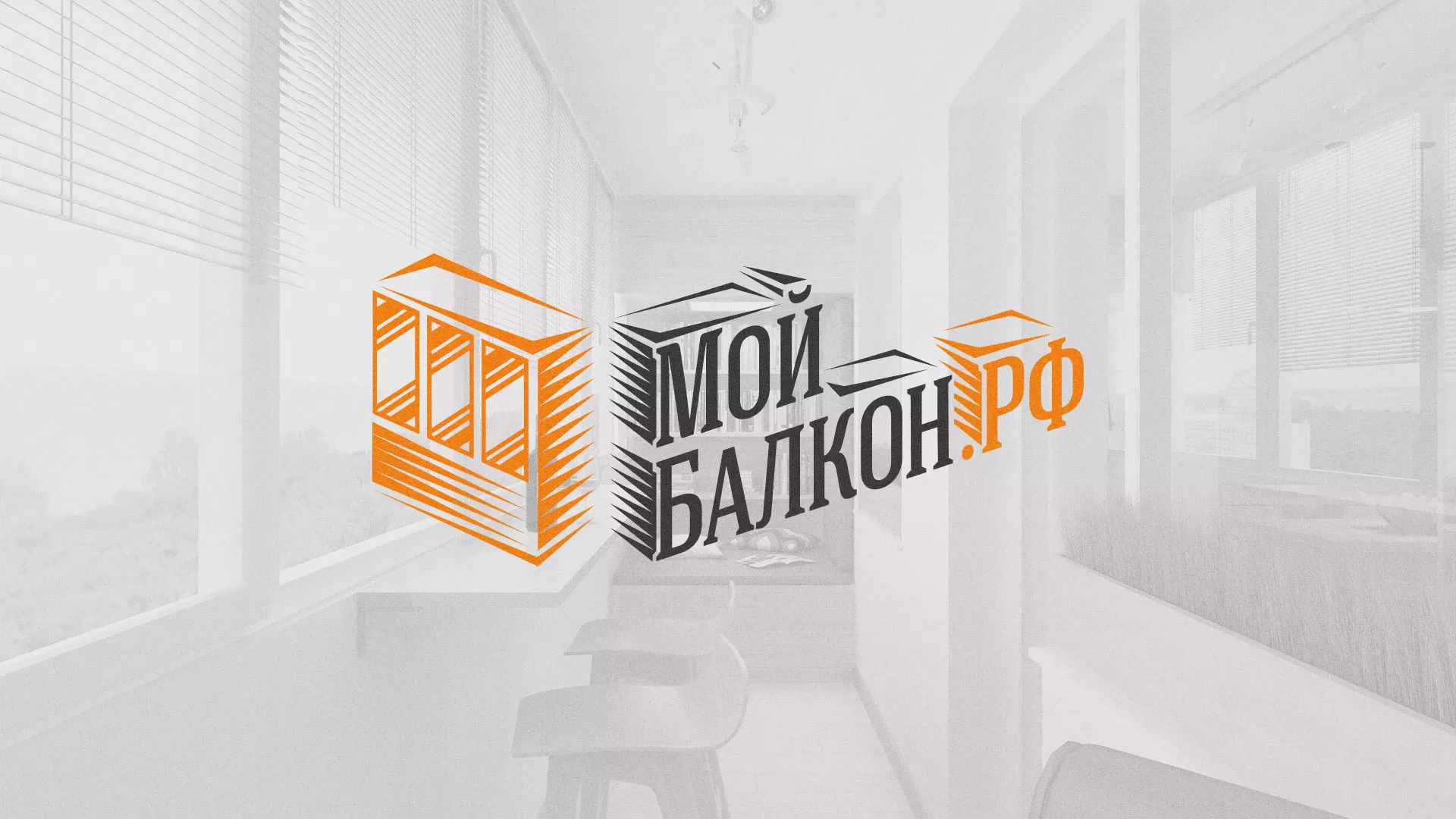 Разработка сайта для компании «Мой балкон» в Сухом Логе