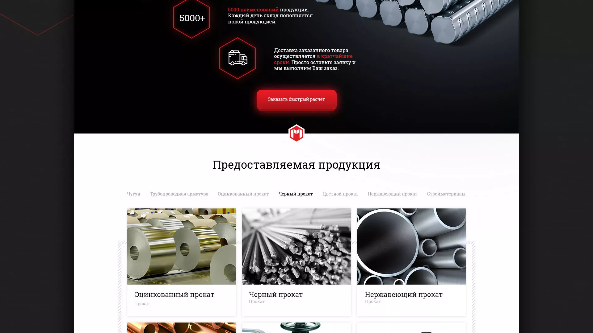 Разработка сайта по продаже металлопроката в Сухом Логе