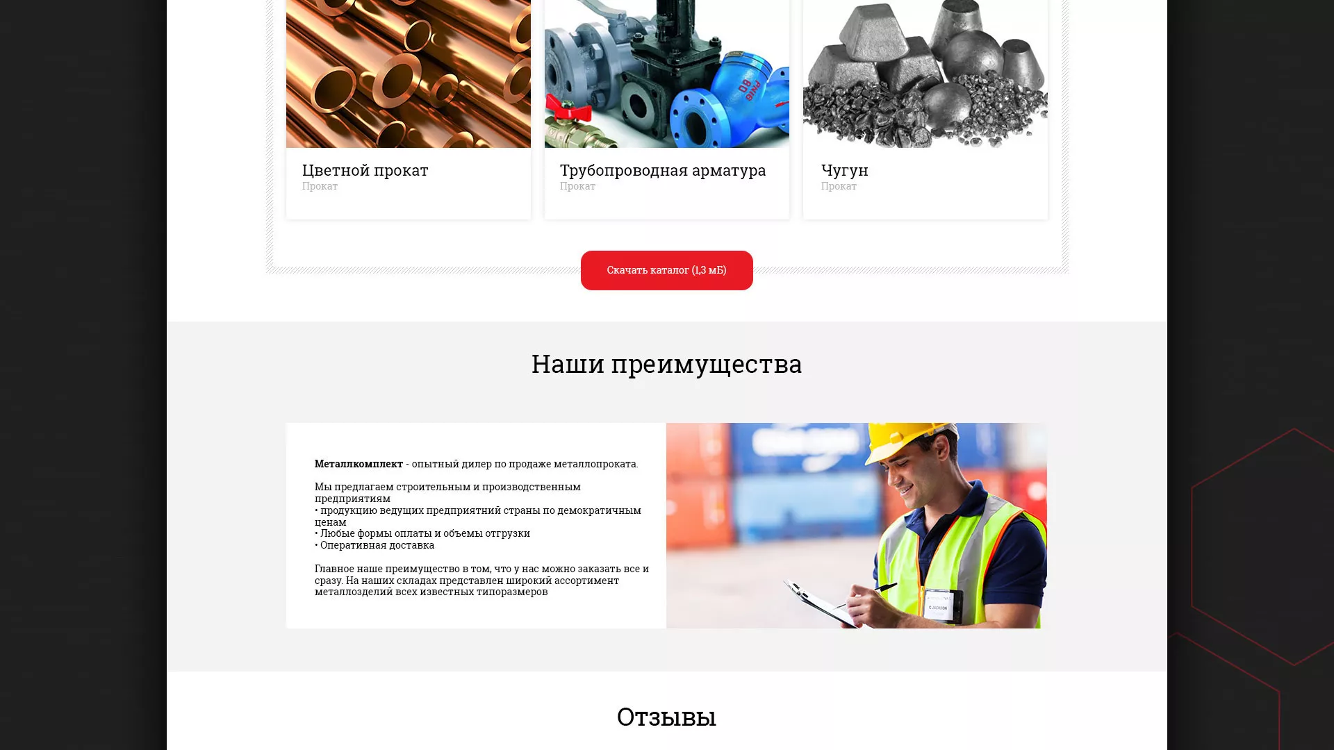 Разработка сайта по продаже металлопроката в Сухом Логе