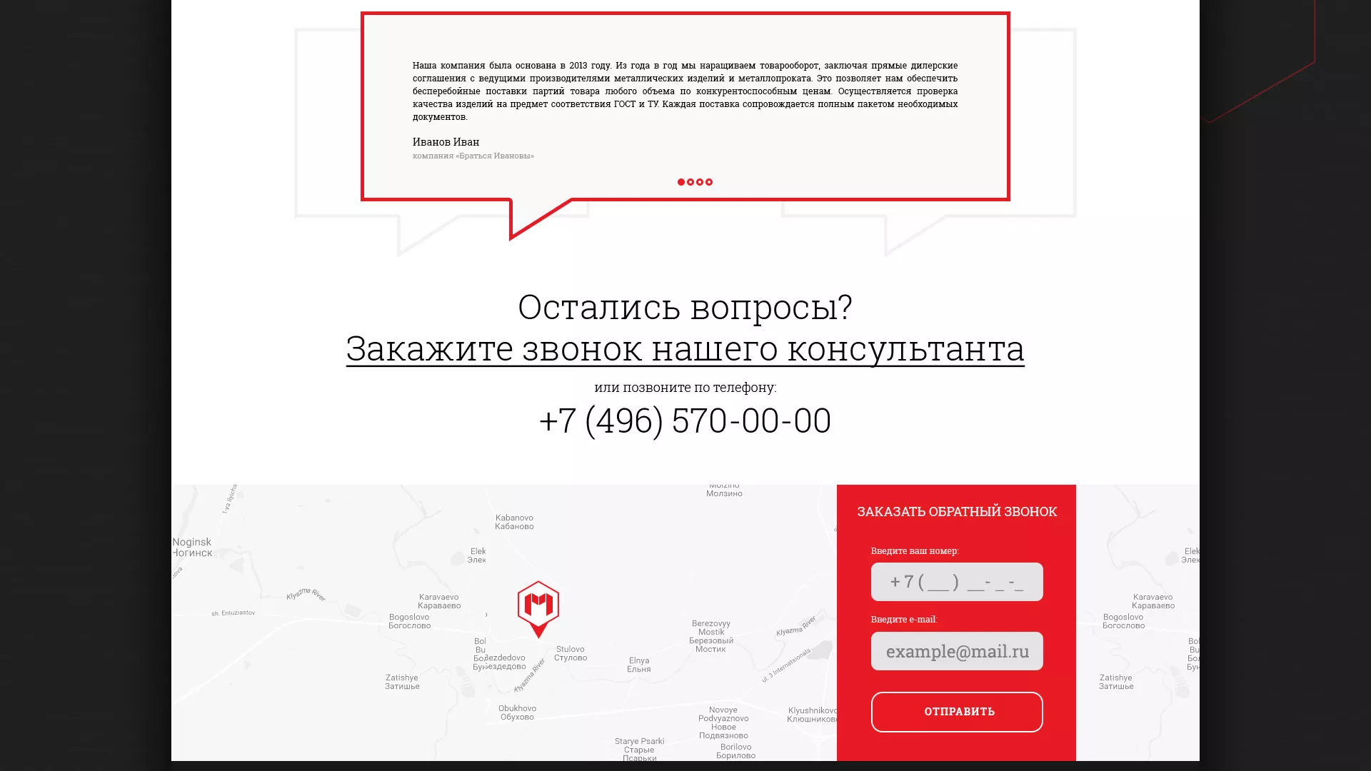 Разработка сайта по продаже металлопроката в Сухом Логе