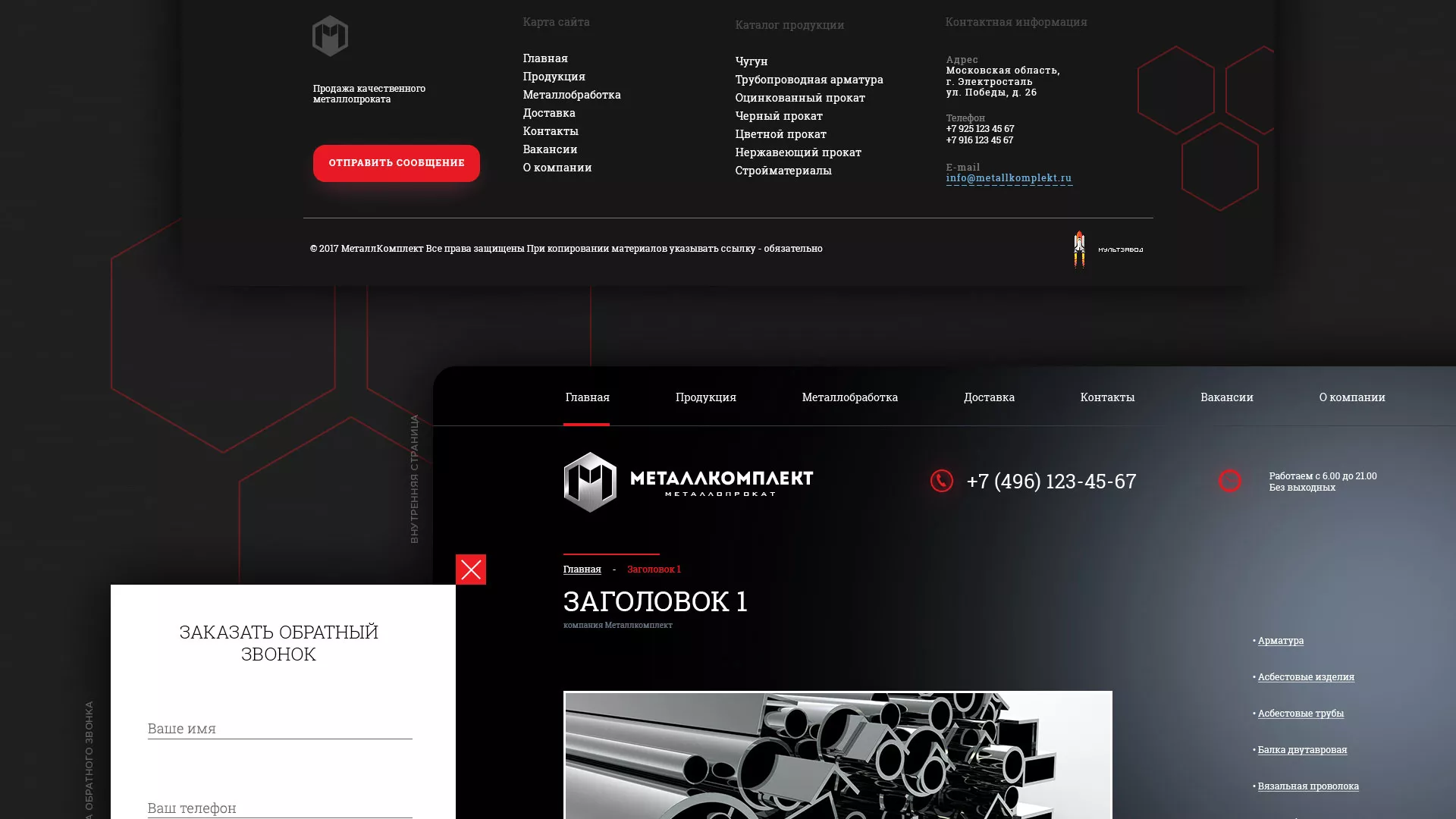 Разработка сайта по продаже металлопроката в Сухом Логе