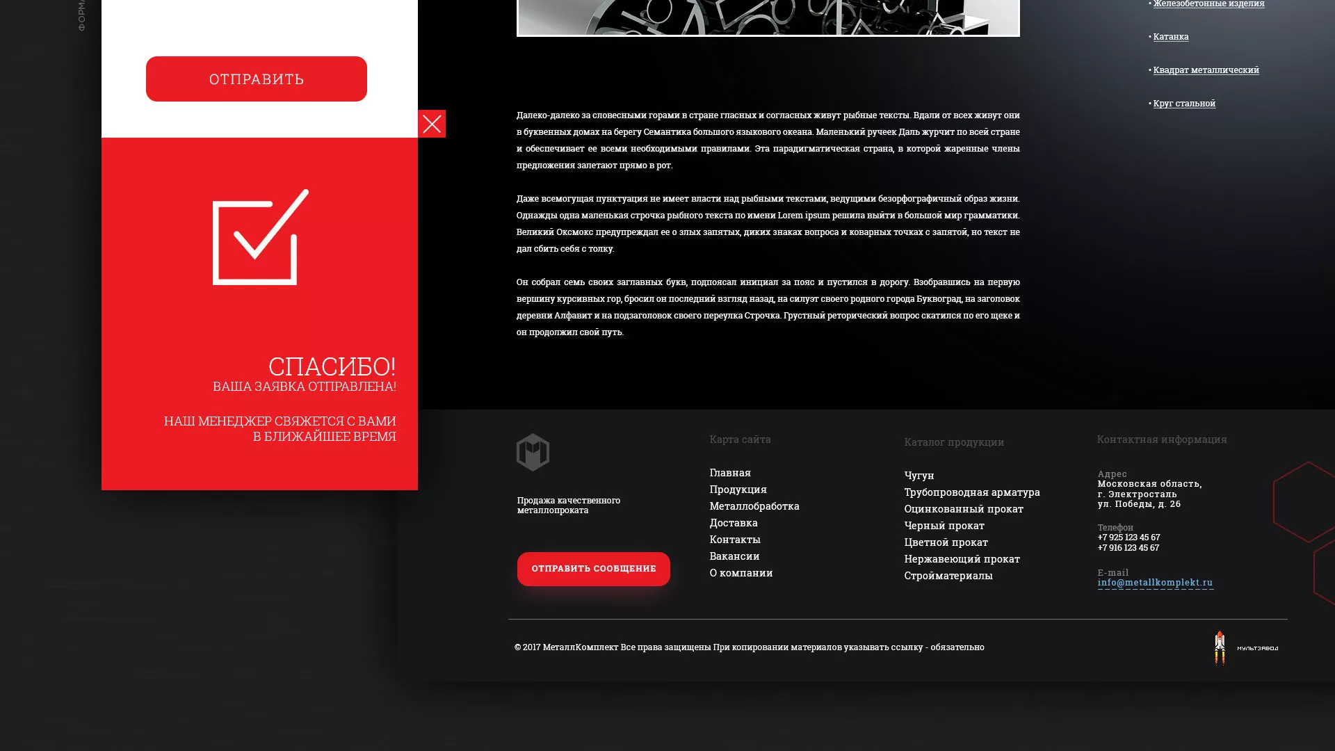 Разработка сайта по продаже металлопроката в Сухом Логе