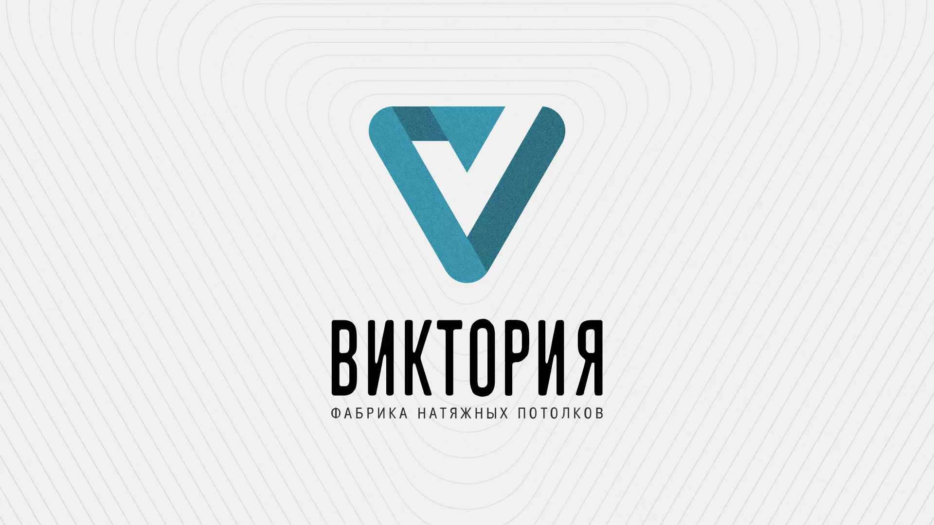 Разработка фирменного стиля компании по продаже и установке натяжных потолков в Сухом Логе