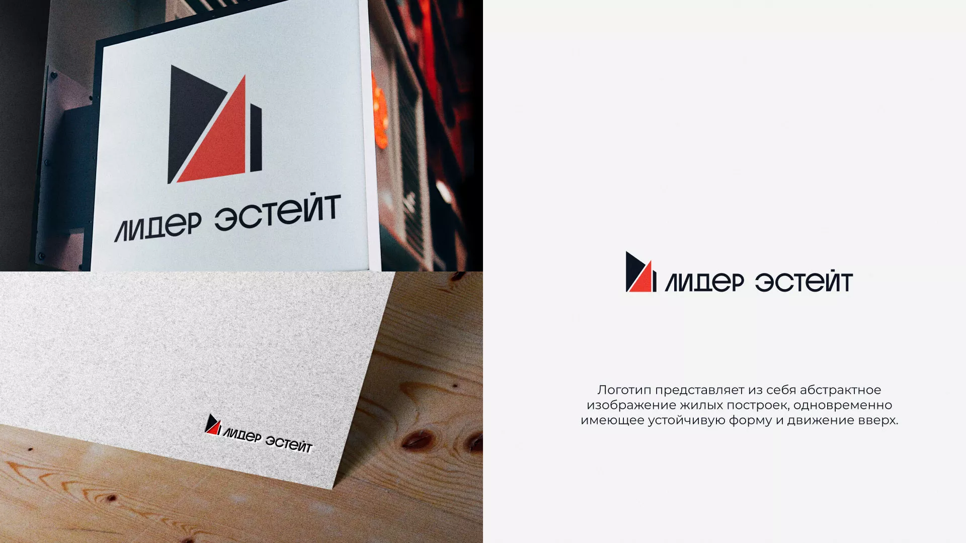 Сделали логотип для агентства недвижимости «Лидер Эстейт» в Сухом Логе