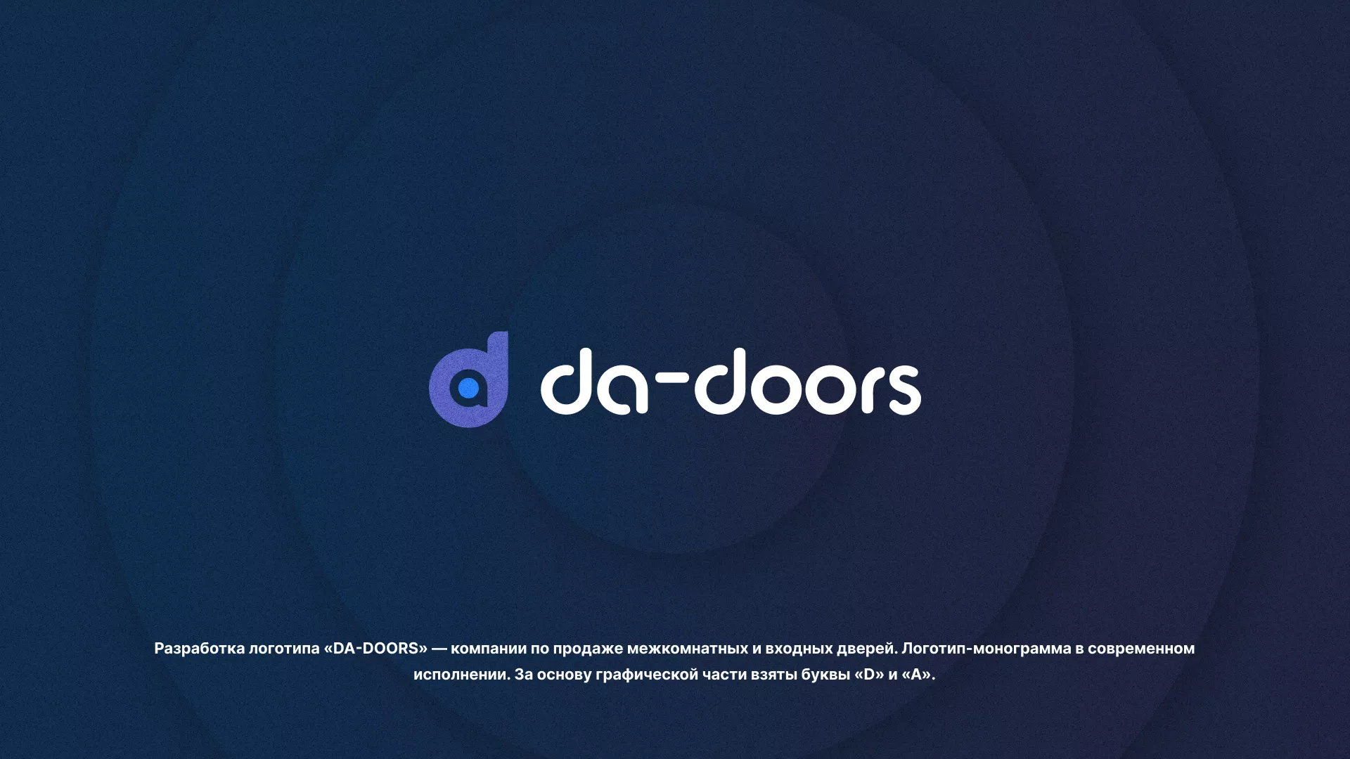 Разработка логотипа компании по продаже дверей в Сухом Логе